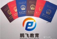 鹏飞教育,焦作鹏飞文化艺术交流有限公司旗下连锁培训机构加盟详情解析