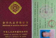 会计从业证报名,了解报名条件、考试科目及流程