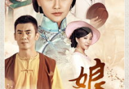 娘心在线观看,温情演绎母女情深，感人至深