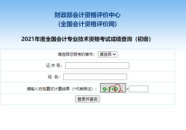 会计考试成绩查询,时间、方法与注意事项
