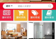 建材批发app平台,一站式建材采购新体验