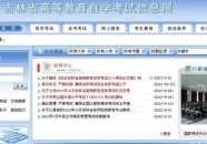 吉林教育自考网,助力学子圆梦，开启自学考试新篇章