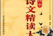 古诗文大全,古诗文大全概览
