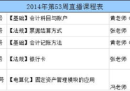 会计从业资格网校,全方位提升会计专业素养的在线学习平台