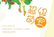 唐悠悠季袅寒小说全文免费阅读,萌宝逆袭，爱恨纠葛