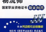 国家物流师,探索智慧物流创新发展新路径