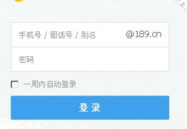 189.cn邮箱,中国电信旗下稳定高效的互联网邮箱服务