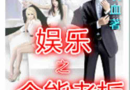 娱乐吃瓜奇葩男友小说,吃瓜男友的奇葩日常