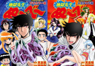 地狱老师漫画,守护校园的鬼手奇谭
