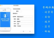 座机电话号码查询,一键查询，轻松了解