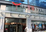 亚韩整形美容医院,引领医美潮流，塑造美丽人生