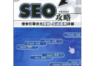seo攻略,提升网站排名与流量的关键副标题策略