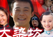 大染坊全集在线观看,清末民初印染业的传奇故事