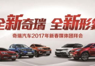 奇瑞汽车4s店,焕新启航，打造高品质购车体验
