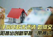 沈阳二手房贷款,政策解读与申请流程详解