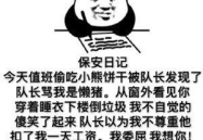 搞笑日志,搞笑日志里的欢乐时光